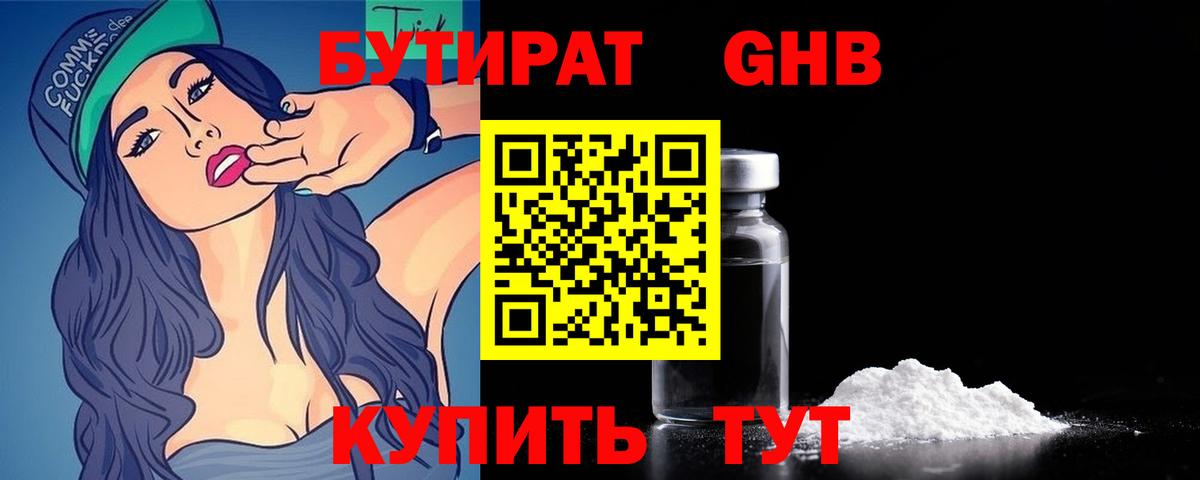 Бутират GHB Учалы