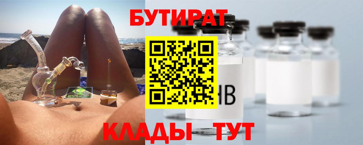 Учалы  БУТИРАТ 99%  Вход с VPN 