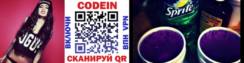 Codein Purple Drank  Учалы 