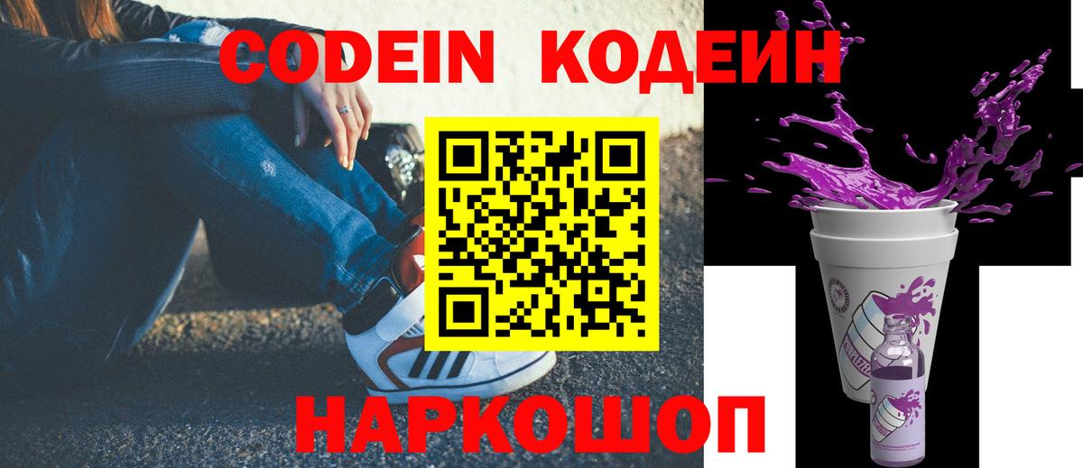Кодеиновый сироп Lean Purple Drank  Вход с VPN  Учалы  Кодеин Purple Drank 