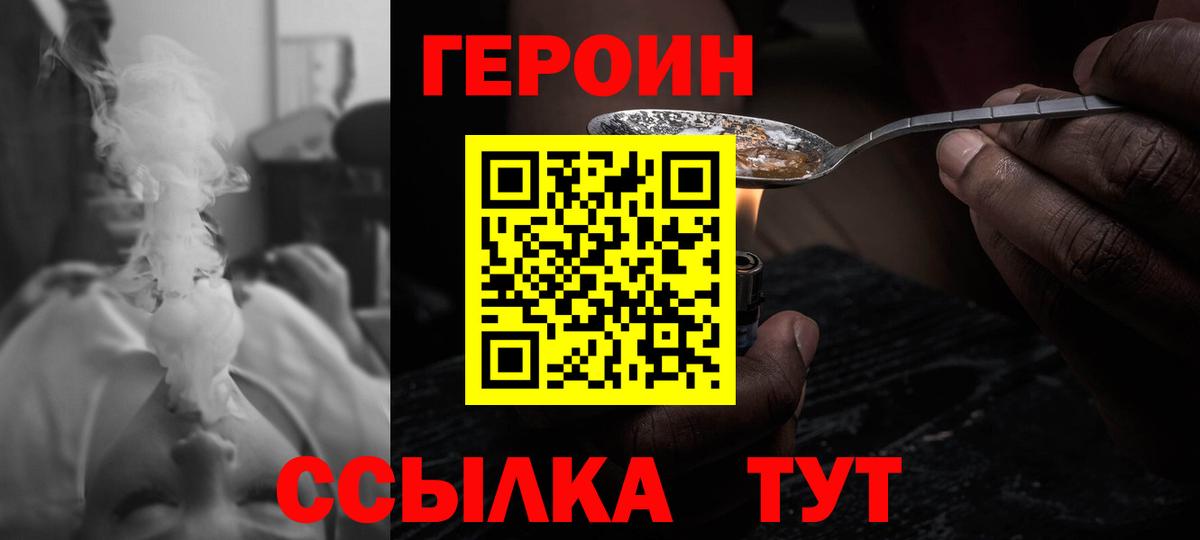 Героин хмурый  Вход с VPN  Учалы 