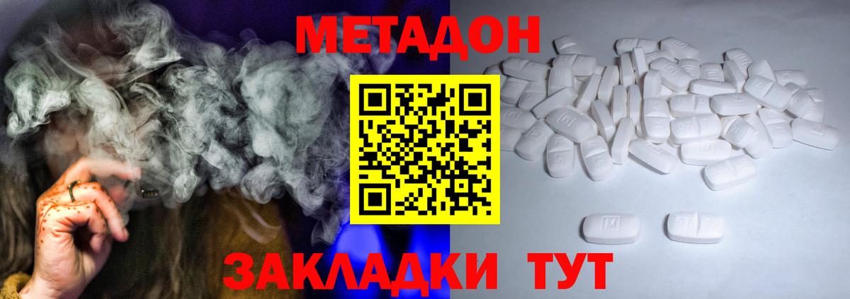 МЕТАДОН methadone Учалы